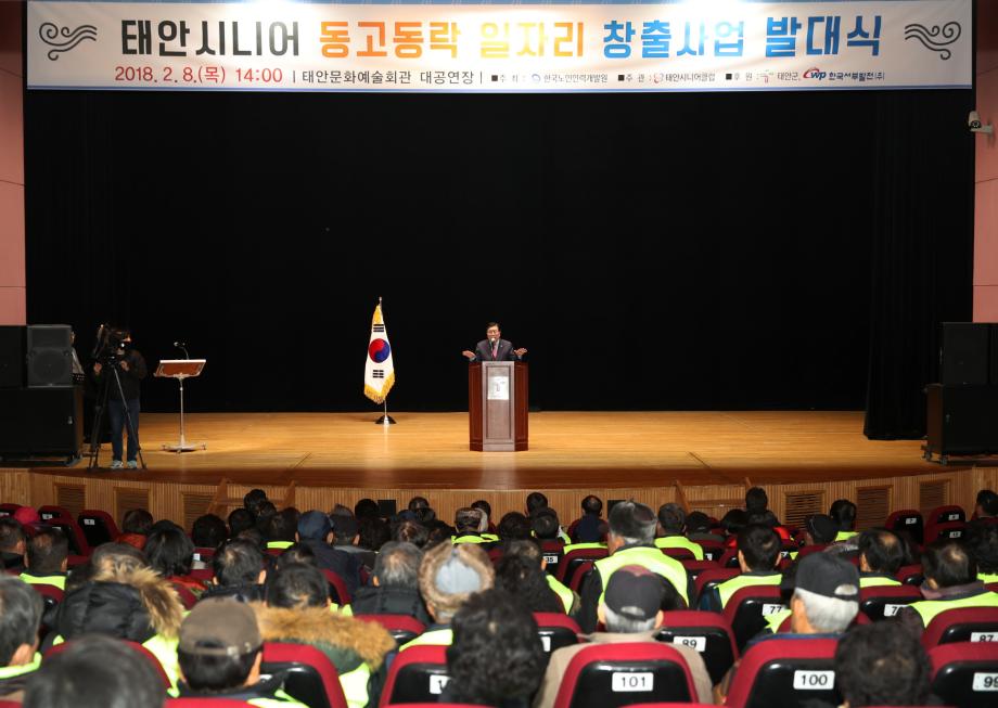 태안군, 2018년도 노인일자리 사업 본격 돌입!