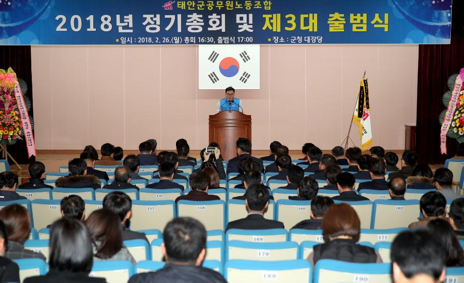 태안군, 제3대 공무원노조 힘찬 첫발!