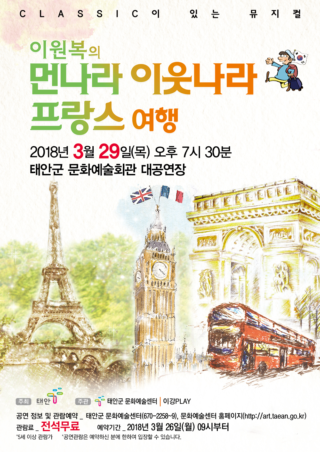 이원복의 먼나라 이웃나라 프랑스여행