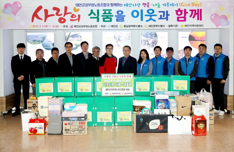 태안군 공직자, 나눔문화 확산에 동참!