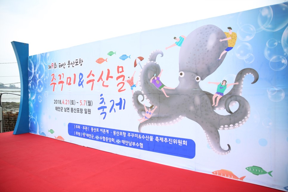 주꾸미&수산물 축제 