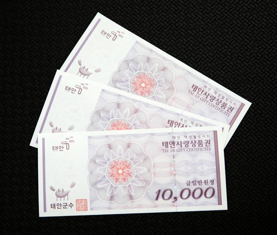 태안군, 기한 만료 태안사랑상품권 유효기간 연장!