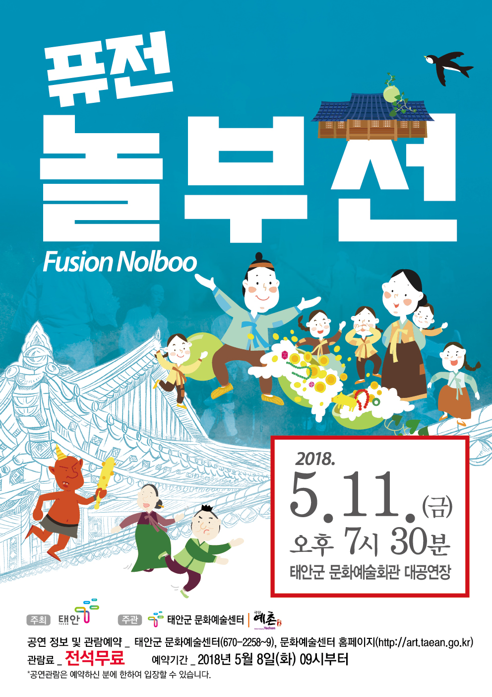 퓨전 놀부전