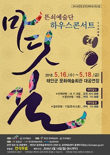 뜬쇠예술단 하우스콘서트 ‘마딧길’