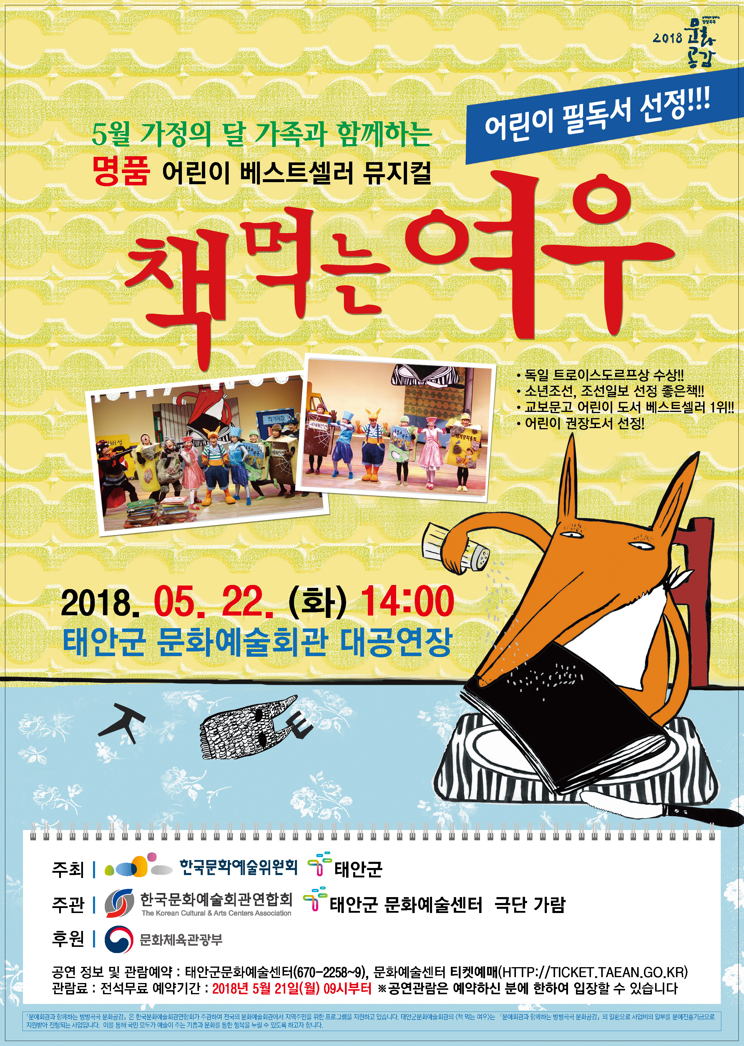 책 먹는 여우