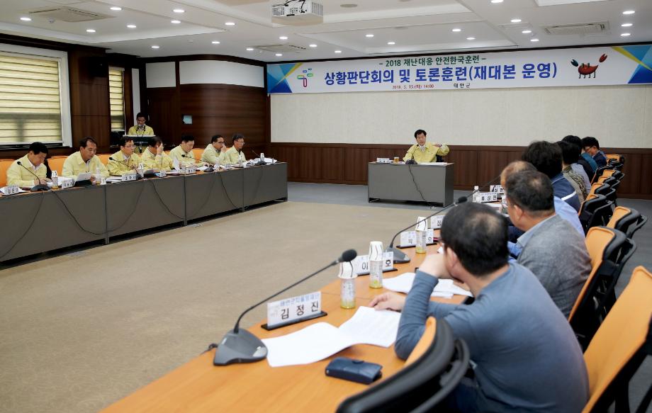 태안군, 2018 재난대응 안전한국훈련 추진 ‘만전’