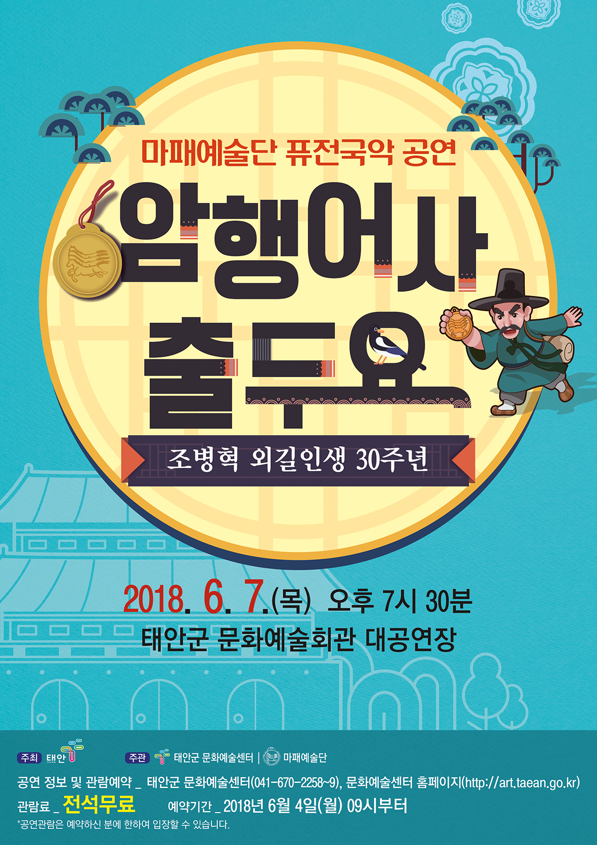 암행어사 출두요 마패예술단 퓨전 국악