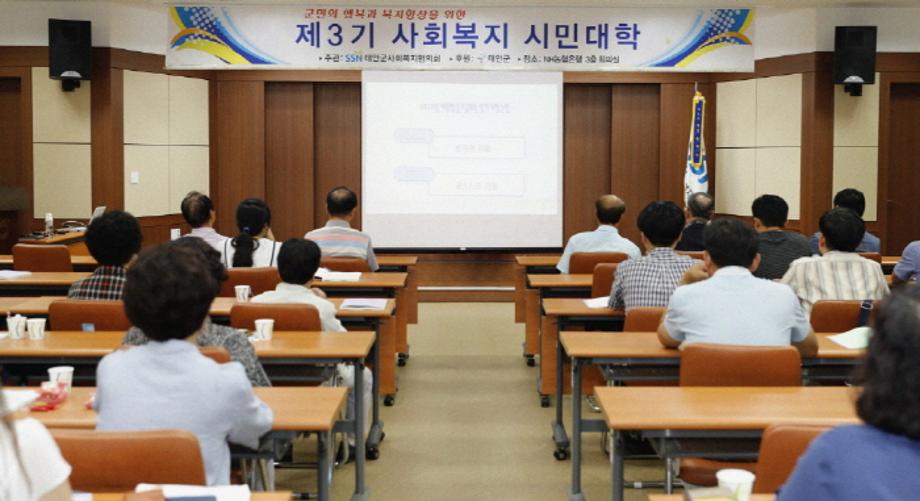 ‘함께 나누는 행복’, 태안군 사회복지 시민대학 19일까지 접수