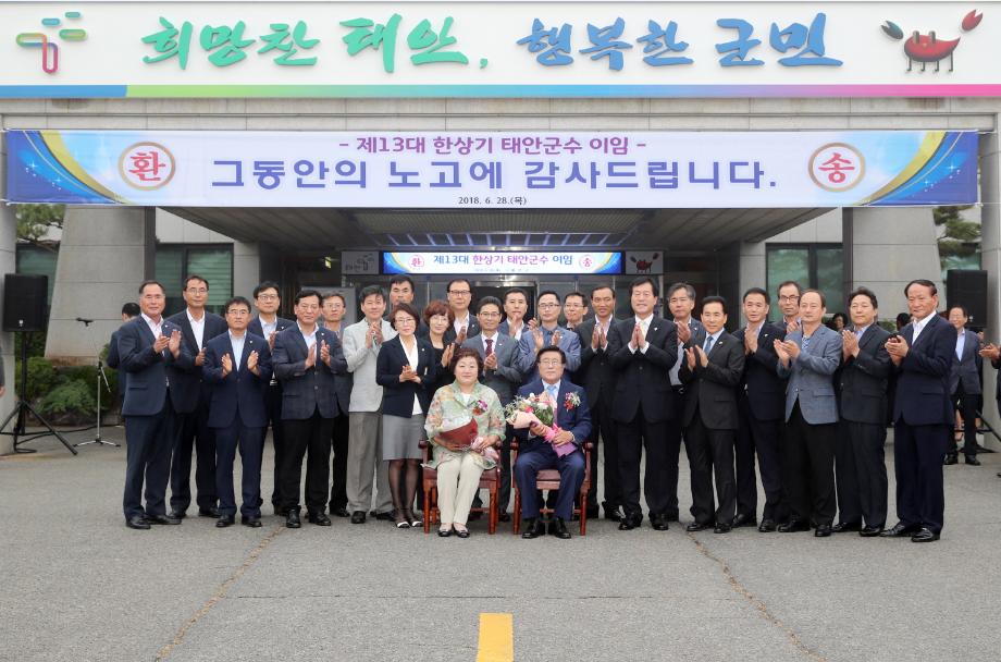 태안군, 민선6기 제13대 한상기 군수 이임