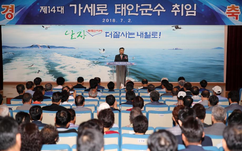 가세로 제14대 태안군수 취임, 민선7기 항해 시작!