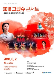 2018 그랬슈(Great to see you) 콘서트