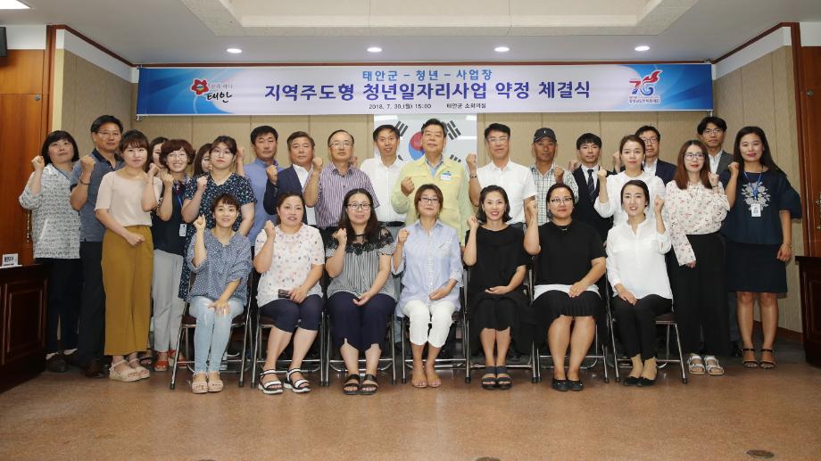 태안군, 청년 일자리 창출에 두 팔 걷었다!