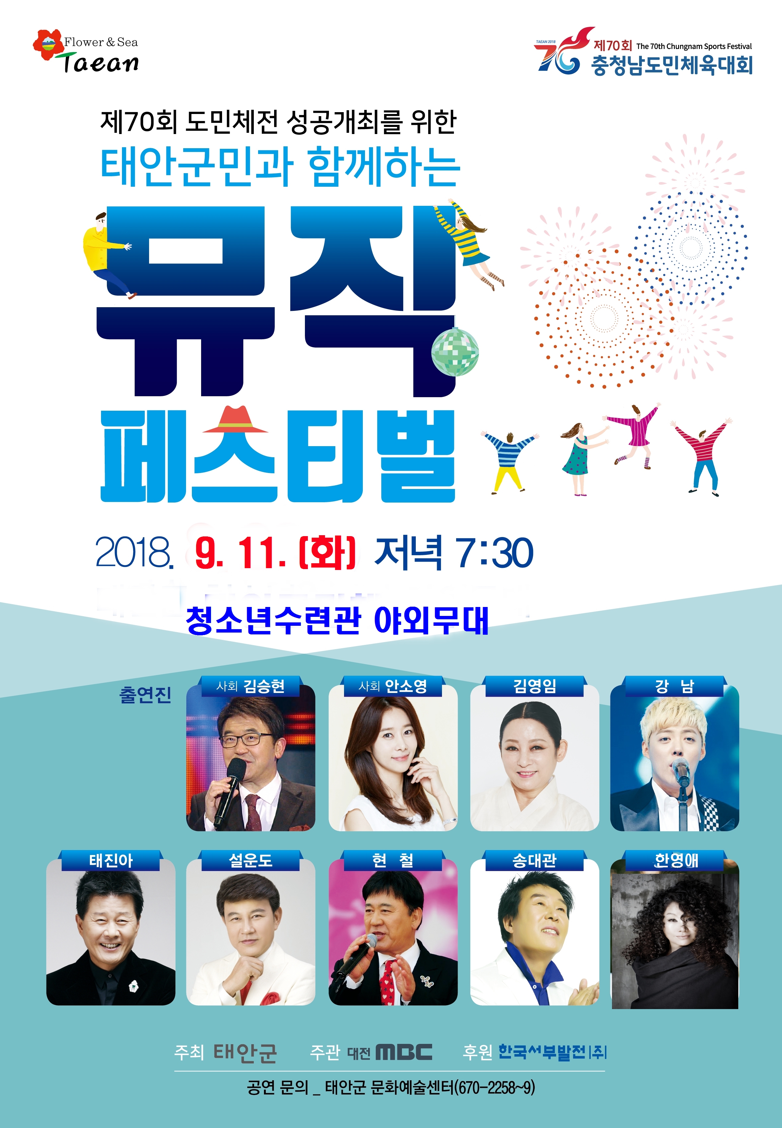 제70회 도민체전 성공기원 '뮤직 페스티벌'