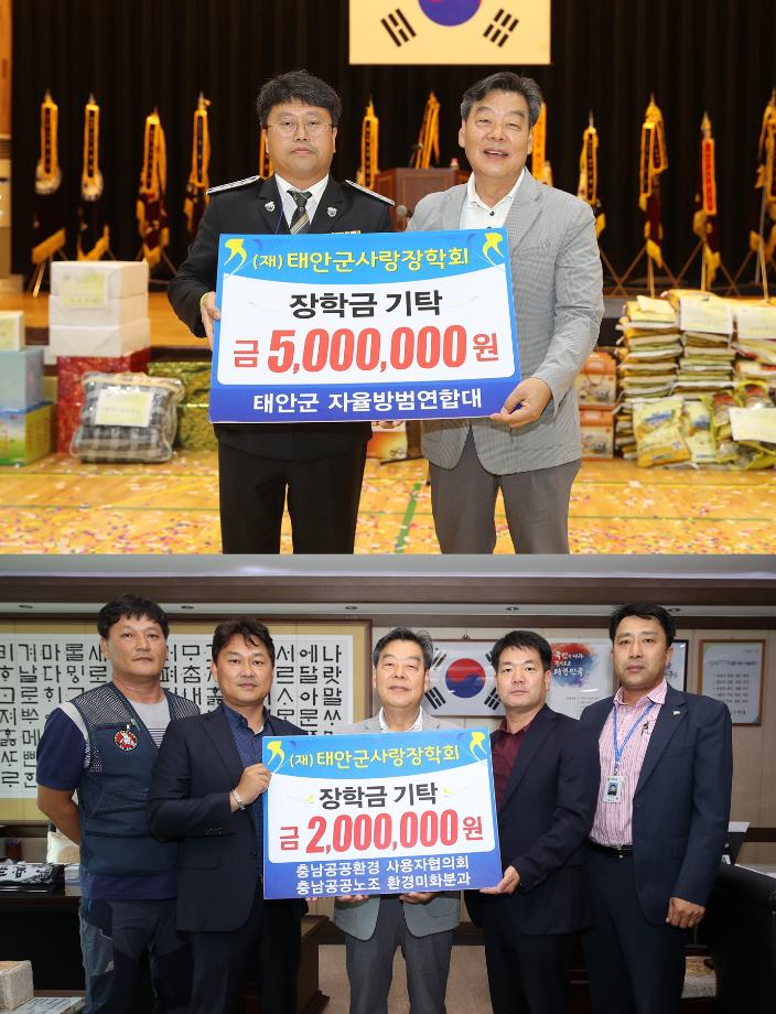 태안군, 온정 이어지는 장학금 기탁 행렬