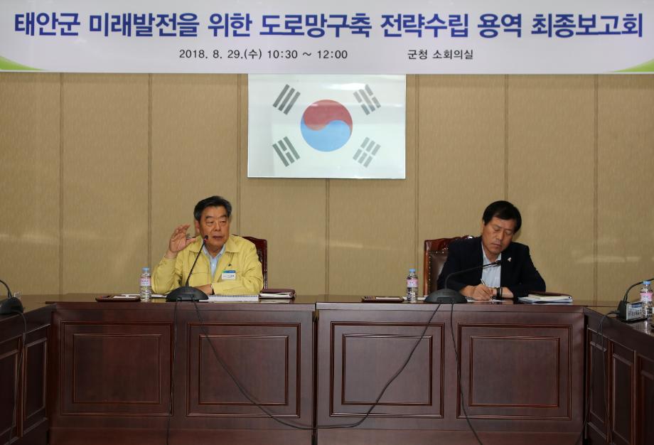 태안군, 미래발전 위한 도로망구축 전략 수립