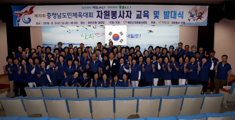 태안군, 제70회 도민체전 자원봉사자 발대식 가져