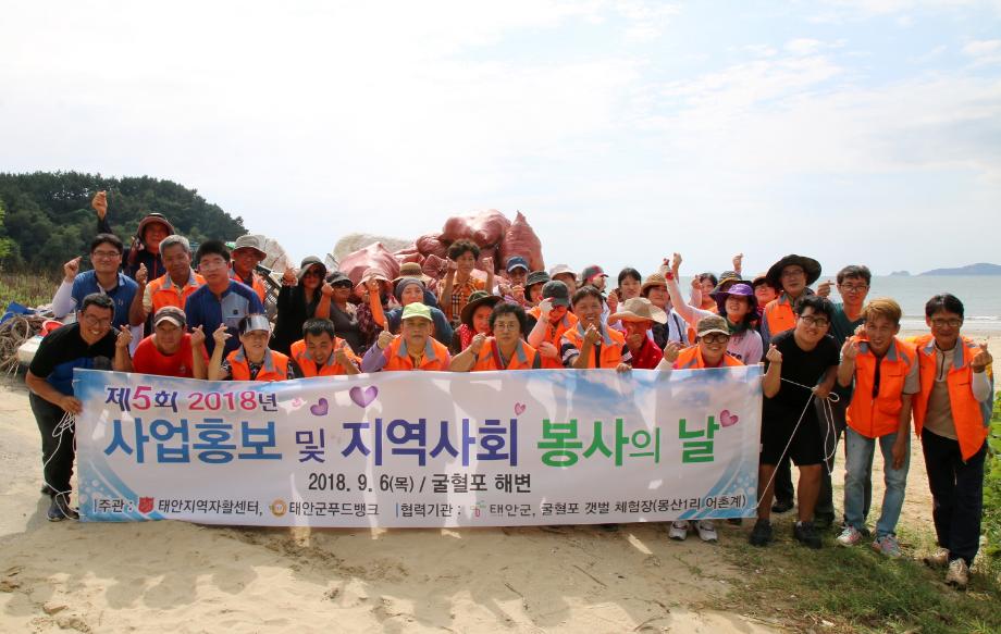 태안지역자활센터, “봉사활동으로 지역사랑 마음 나눠요!”