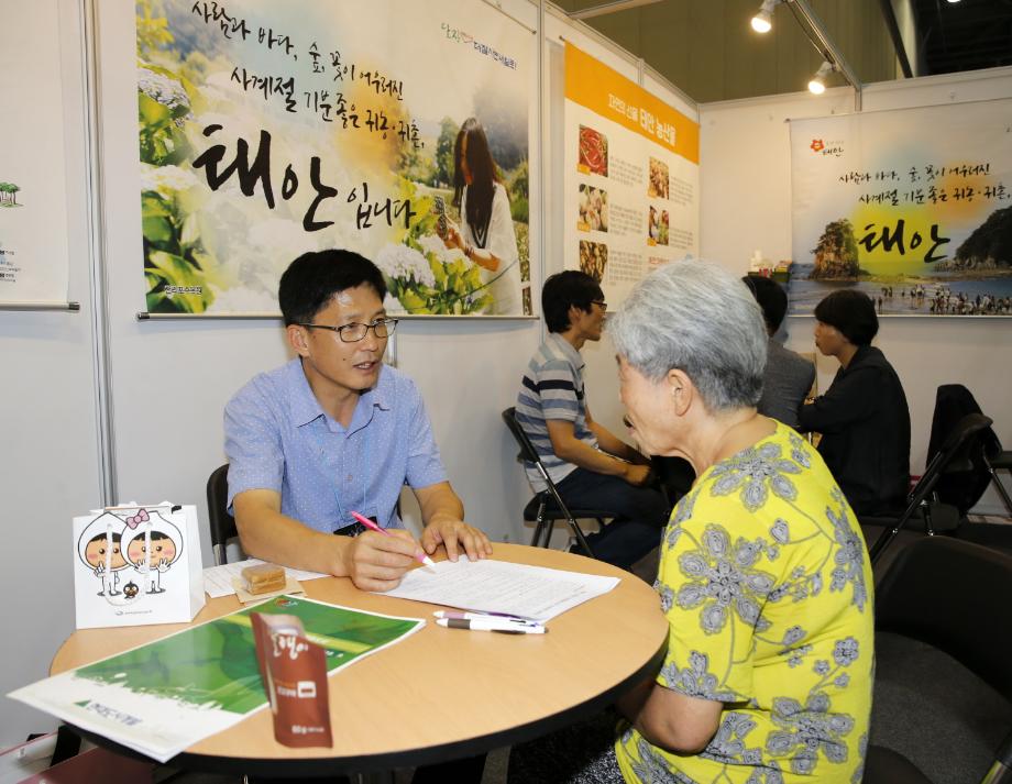 태안군, ‘제2의 행복인생’ 대한민국 귀농·귀촌 박람회 참가