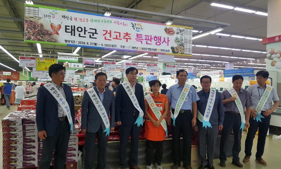 태안군, 지역 우수 농특산물 판로개척에 앞장!