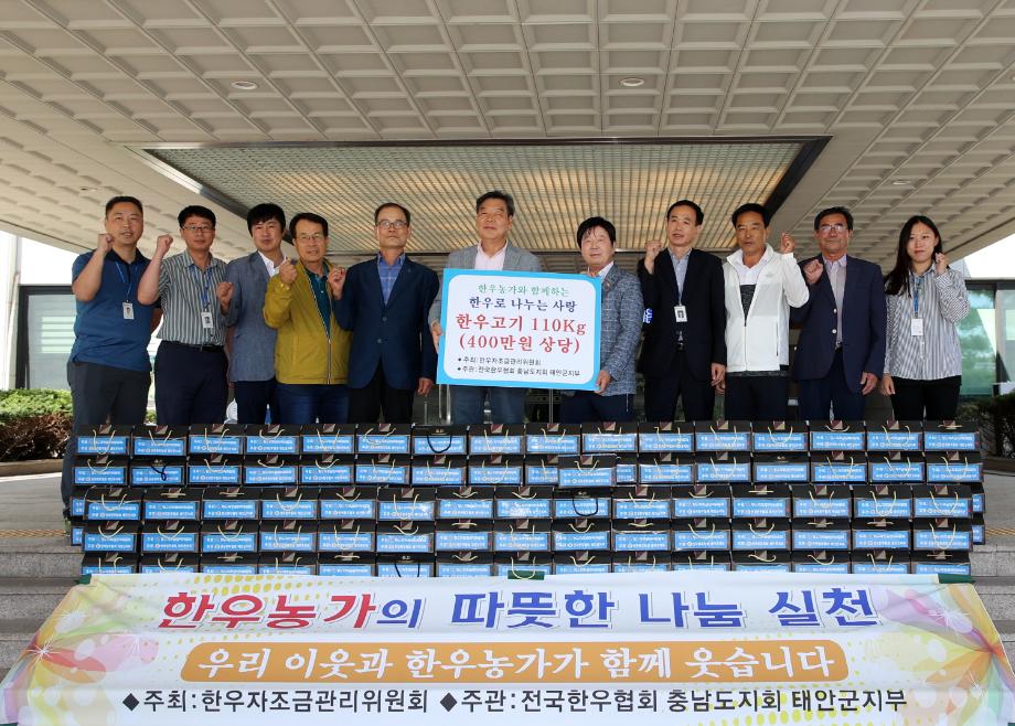 전국한우협회 태안군지부, 추석 맞이 ‘사랑의 한우‘ 나눔