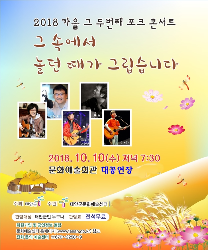 2018 가을 두번째 야외 공연