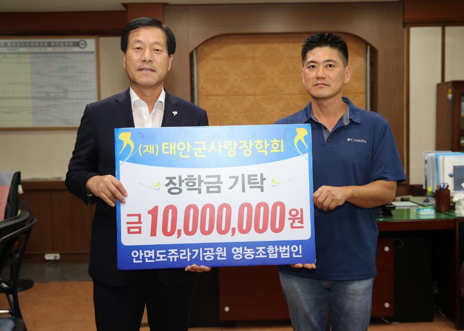 태안군 ‘안면도 쥬라기박물관’, 태안군에 장학금 1천만 원 기탁