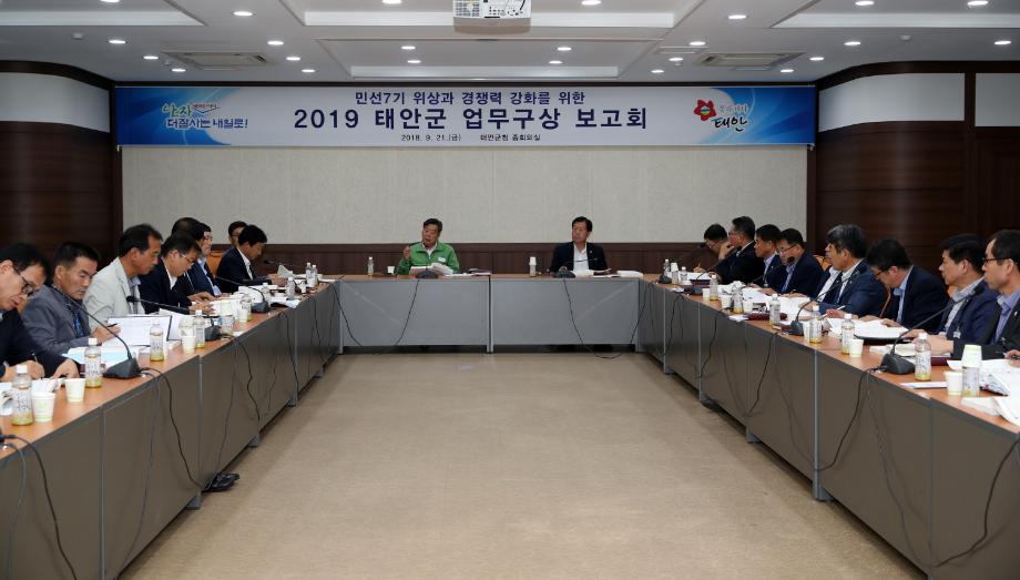 민선7기 태안군, ‘모두가 잘 사는 새태안 건설’에 전심전력!