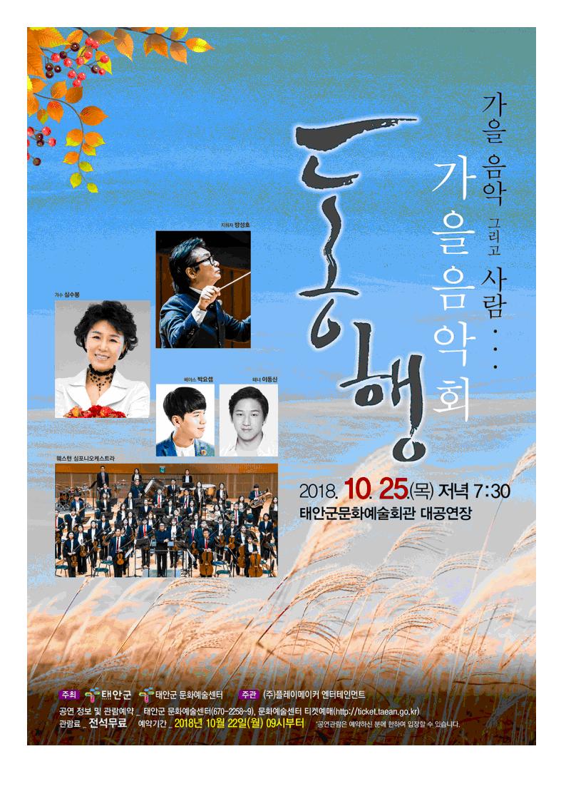 2018 가을 음악회 