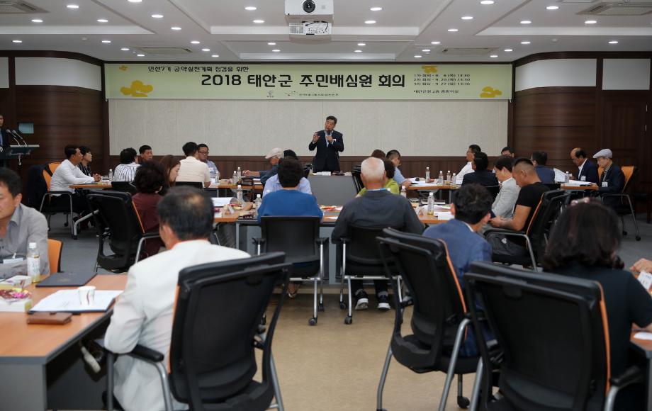 태안군, ‘공약실천계획에 군민 직접 참여’ 주민배심원제 운영