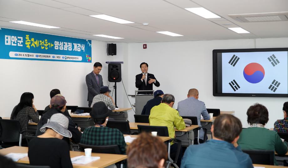 태안군, 축제전문가 양성 ‘보고 싶은 축제 만든다’