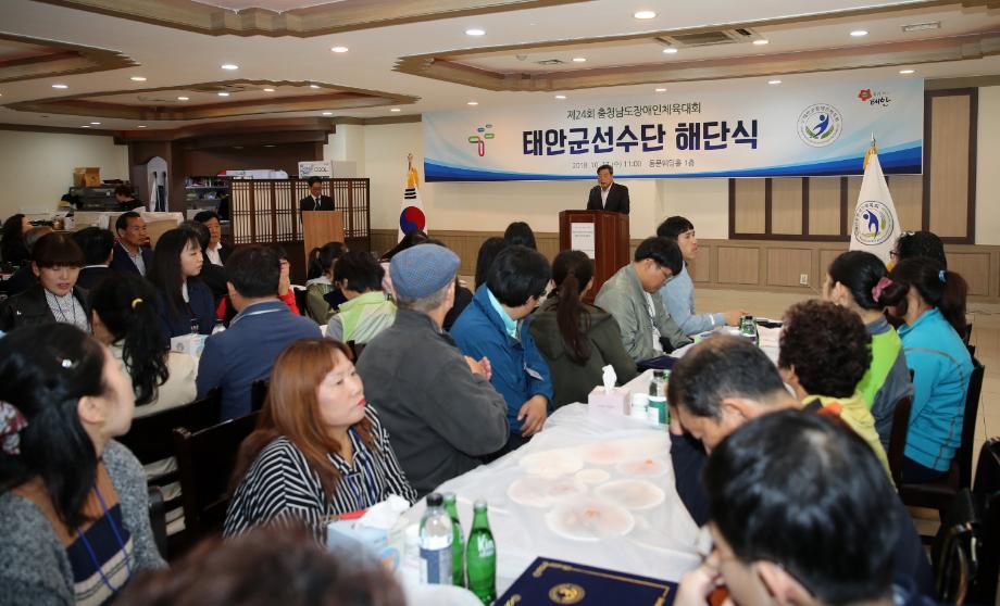 태안군, 제24회 충남 장애인체전 선수단 해단식 가져