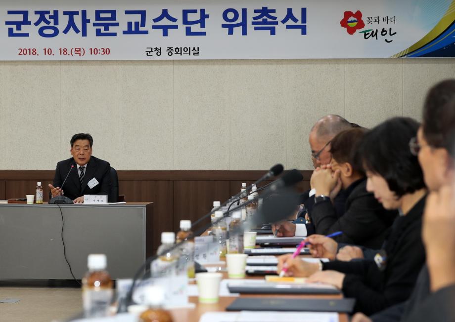 태안군, 확 바뀐 군정자문교수단 ‘새태안을 위한 새출발’