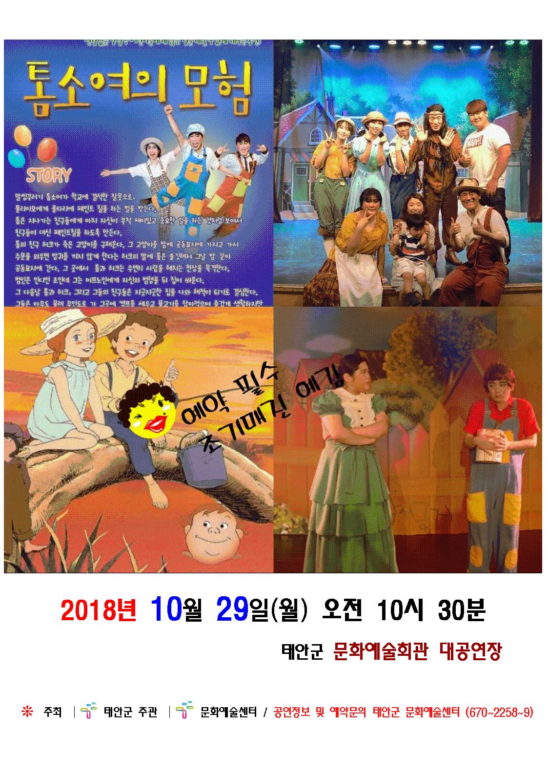 '톰 소여의 모험'
