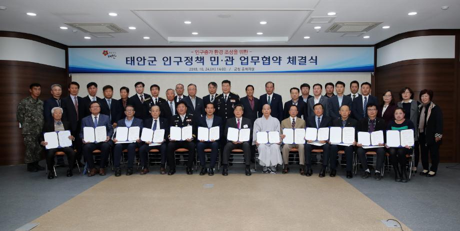 태안군, 민·관 손잡고 인구증가 ‘총력 다한다!’