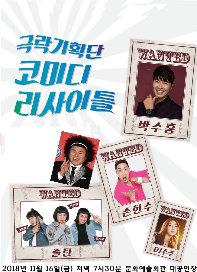 코미디 리사이틀
