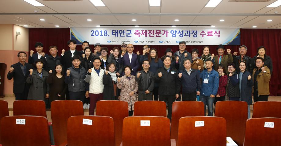 태안군, 축제전문가 양성과정 성료 ‘전문가 28명 배출’