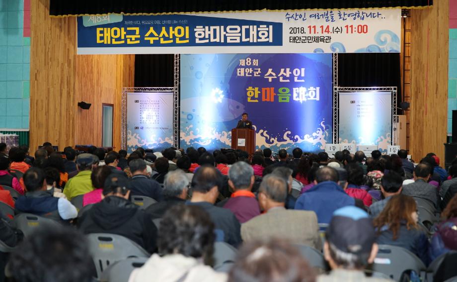 태안군, ‘제8회 태안군 수산인 한마음대회’ 열려