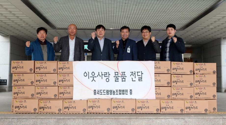 충서도드람영농조합법인, 태안군에 이웃사랑물품 전달