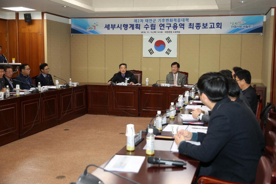 태안군, “기후변화 피해 최소화한다!” 계획 준비 이상무!