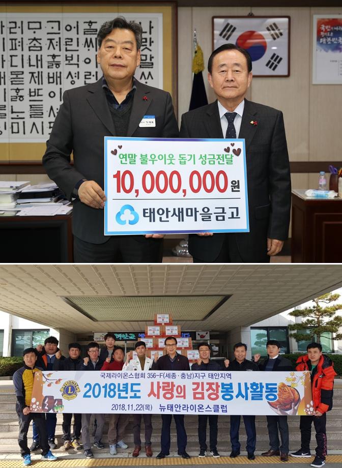 태안군, 이웃 위한 성금·물품 줄이어 ‘사랑의 온기 가득’