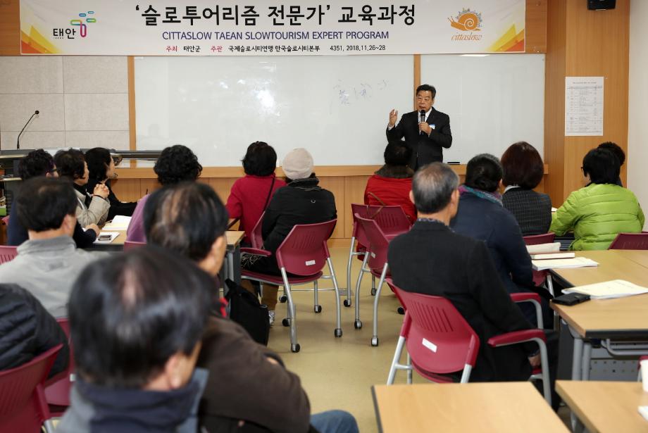 태안군, ‘생태 1번지 슬로시티 태안’ 슬로투어리즘 전문가 양성