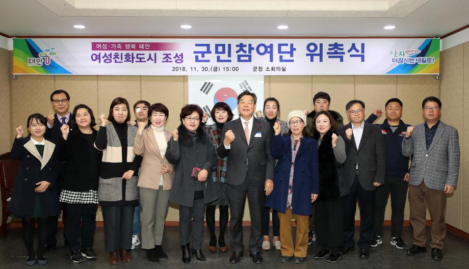 태안군, 여성친화도시 조성 군민참여단 ‘힘찬 시동’