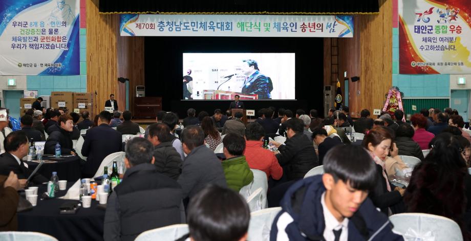 태안군, ‘도민체전 첫 종합 우승의 주역’ 선수단 해단식 개최