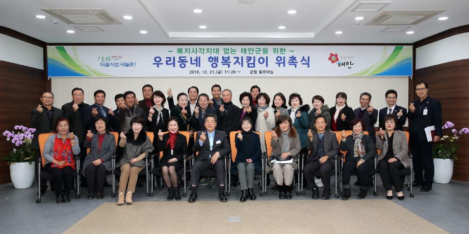 태안군, ‘복지사각지대 제로’ 우리동네 행복지킴이가 앞장선다!