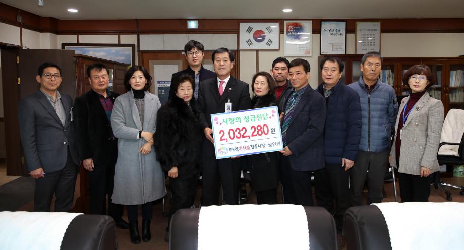 태안특산물전통시장 상인회, 태안군에 이웃돕기 성금 기탁