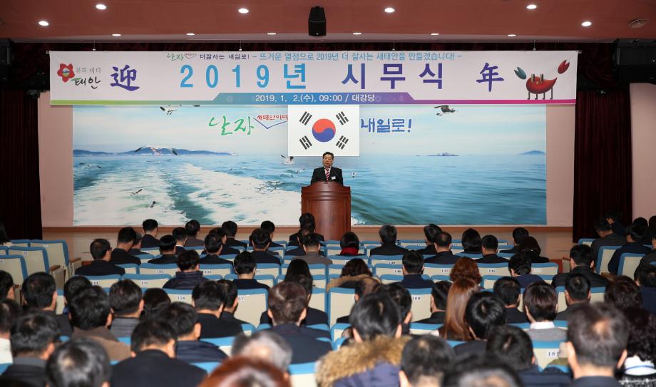 가세로 태안군수, 기해년 새해 ‘더 큰 도약’의 원년될 것!