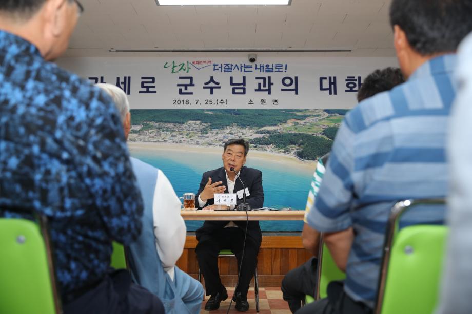 가세로 태안군수, 기해년 새해 ‘군민과의 대화’ 추진