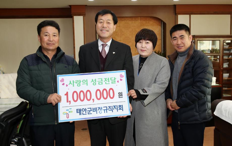 태안군, 새해에도 끝없는 기탁 행렬 ‘이웃사랑으로 추위 녹인다!’