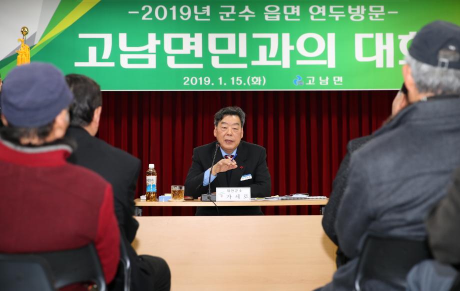 가세로 태안군수, 군민과 함께하는 새태안 미래발전 구상!