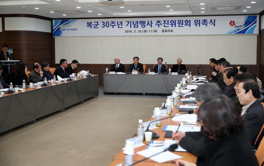 태안군, ‘복군 30주년 기념행사’ 추진위원회 출범!